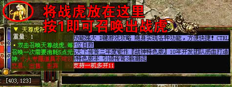 玄武传奇3私服战虎召唤师